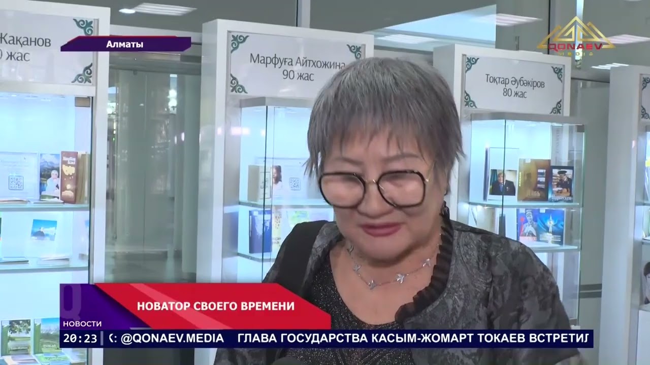 В Государственной национальной библиотеке прошёл вечер памяти к 80-летию Кенеса Дуйсекеева