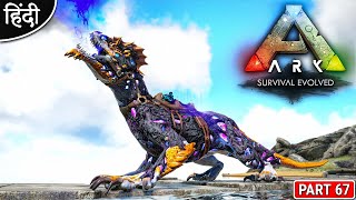 Taming Corrupted Celestial Rock Drake : ARK : Primal Fear : हर तरफ आग ही आग - Part 67 [ Hindi ] #ARK