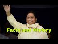 मायावती || Facts about Mayawati in Hindi || Biography of Mayawati in Hindi || Rare Facts