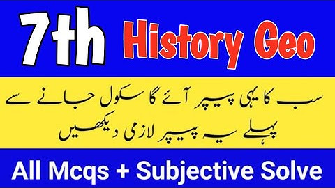 Class 7 History Geography Paper mid term 2025 | Sba 7th Class ka History Geo ka paper 2nd term 2025