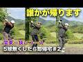 ハーフで誰かが帰ります ネット評価イチ狭いコースで5球無くしたら即帰宅! Part2 7-12h