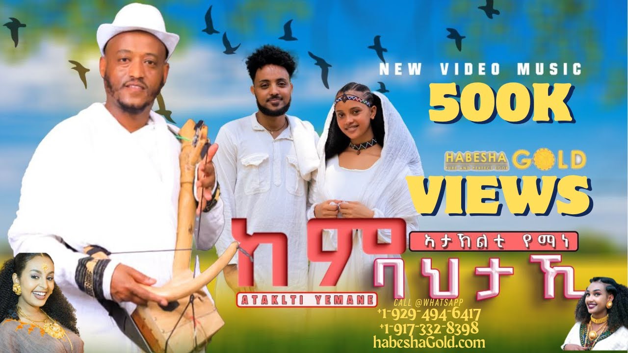 ከም ባህታኺ ብኣታኽልቲ የማነ Kembahtaki by Ataklti Yemane Traditional Tigrigna song 2025 #habeshagold #gold
