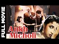 Aankh Micholi (1962) Full Movie | आँख मिचोली | Shekhar, Mala Sinha