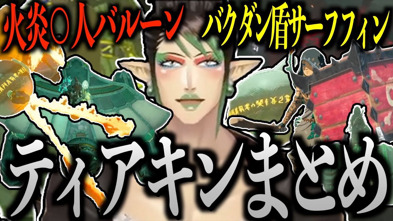 【面白まとめ】創作意欲が止まらない花畑チャイカのティアキンまとめ【にじさんじ/切り抜き】