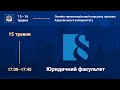 Юридичний факультет: презентація магістерських програм