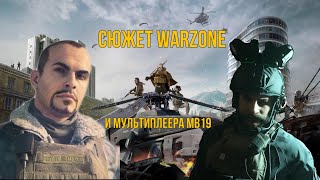 :        ? |  WARZONE   MW19