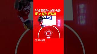 압도적 1위 클라스의 팀워크