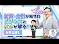 「財務・会計」が解れば、ビジネスと社会が解る!!【財務・会計1】