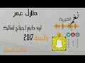طلال عمر ليه دايم احتاج اسالك جلسة سالم بن اسحاق 2017