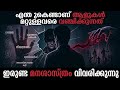 എന്തുകൊണ്ടാണ് ആളുകൾ മറ്റുള്ളവരെ വഞ്ചിക്കുന്നത്. Dark psychology