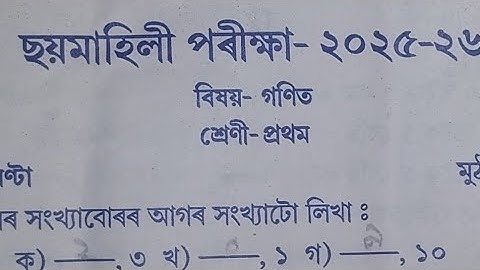 Assam jatiya bidyalay class 1 maths half yearly question paper 2025-26/class 1 maths half yearly 