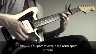 夜の向こうへ (part of Arai) コピー / the band apart chords
