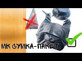 Как шить сумку. Лайфхак, как из пакета сделать выкройку. DIY.