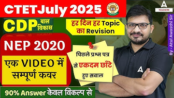 CTET July 2025 | CDP | बाल विकास | New Education Policy (NEP) 2020 For CTET 2025  | By Atul Sir