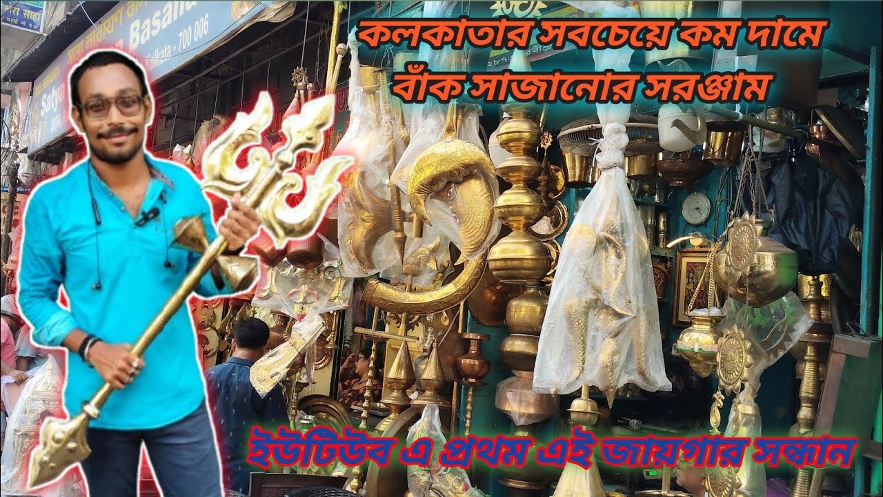 সবচেয়ে কম পাইকারি দামে বাঁক সাজানোর মার্কেট 😲🙂