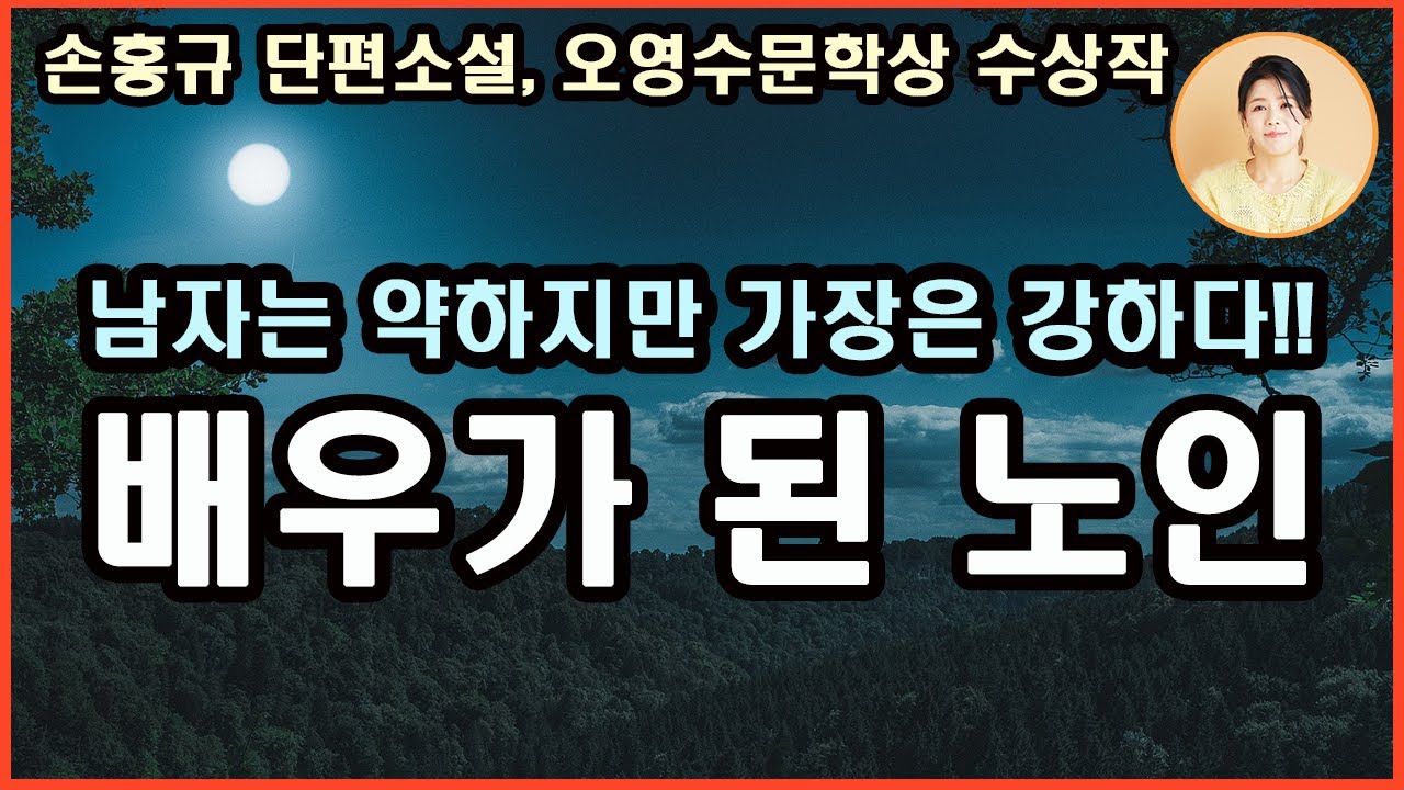 [배우가 된 노인] 남자는 약해도 가장은 강하다!! 내 딸이 어떤 환경에서 자라왔는지 어떻게 그 삶을 견뎌왔는지, 모르고서는 지낼 수 있지만 알고서는 그러기가 힘들지. 고마웠다네.