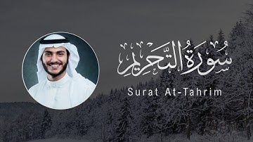 Abdullah Al-Khalaf |  066. At-Tahrim | عبدالله الخلف | سورة التحريم