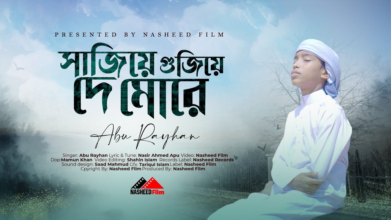 Sajiye Gujiye De More       Vocal Version  Abu Rayhan  Bangla New Song 2022