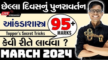 March 2024 Board Exam | Std 12 Stat | Commerce Stream | Last Day Planning