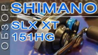 видео: Обзор бейткастинговой катушки Shimano SLX XT картинка: Обзор бейткастинговой катушки Shimano SLX XT