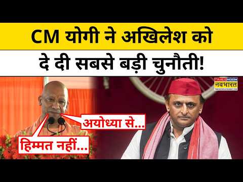 Delhi CJP Protest के बीच CM Yogi ने Akhilesh Yadav को दिया खुला चैलेंज! Top News | Hindi News