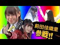 【前田佳織里全員参戦】