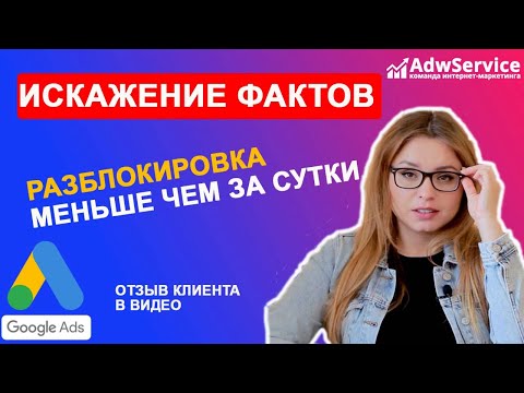 Искажение фактов: убираем блокировку аккаунта merchant center