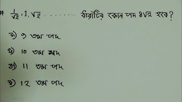 গুনত্তর ধারার ২টি গুরুত্বপূর্ণ অংক করার পদ্ধতি!!! math tricks in bangla