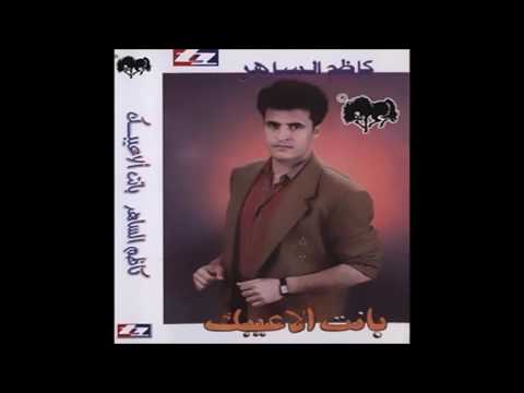 معلم على الصدمات كاظم الساهر