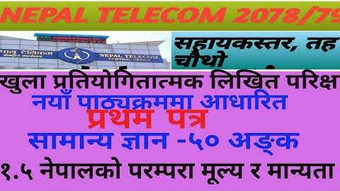 नेपाल टेलिकम सहायकस्तर तह चौथो  नेपालको धर्म संस्कृति