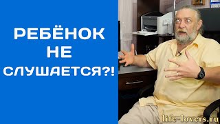 Ребенок не слушается? Как состояние родителей влияет на детей?