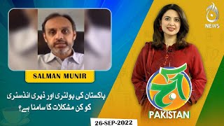 What difficulties are Pakistan poultry and dairy industry facing? | Aaj Pakistan with Sidra Iqbal