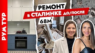 СТАЛИНКУ не узнать🔥 Гениальные решения и ПЕРЕПЛАНИРОВКА😍Дизайн интерьера.