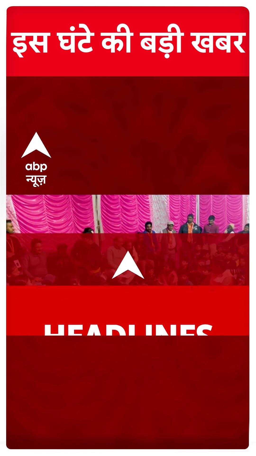 Top News: इस वक्त की बड़ी खबरें | Delhi Elections 2025 | BJP | AAP | Kejriwal | #abpnewsshorts