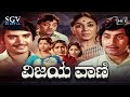 Vijayavani kannada full movie  srinath kalpana ashok dwarakish hema choudhary