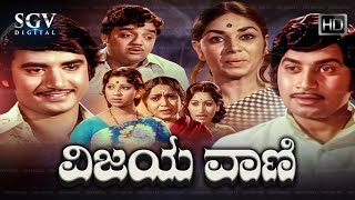 Vijayavani Kannada Full Movie - Srinath, Kalpana, Ashok, Dwarakish, Hema Choudhary