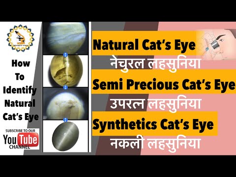 Video: How To Tell The Difference Between A Natural Cat's Eye Stone