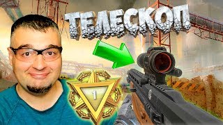 Взял первую лигу РМ Warface с телескопом ☛ Uzkon UNG 12