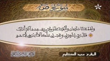 HD تلاوة عطرة للمقرئ محمد الكنتاوي الحزب 46