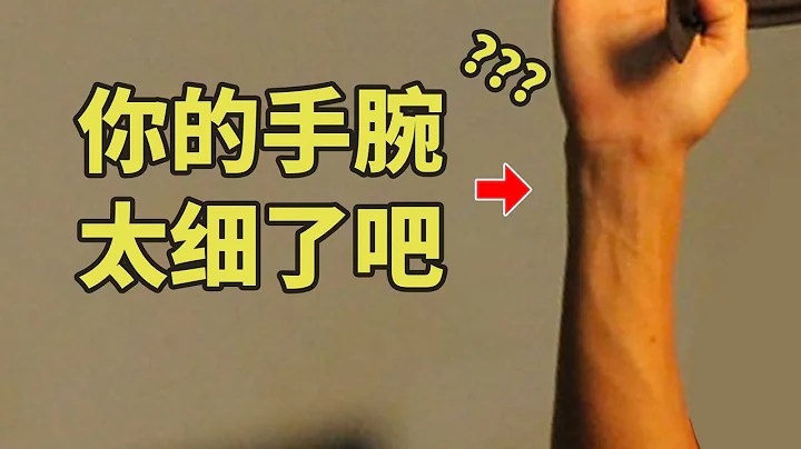 太細怎麼辦？瘦子一生的痛：小臂真的練不出嗎？【卓叔科普】 - 天天要聞
