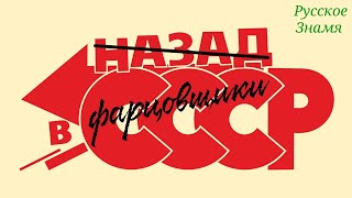 Назад в СССР. Фарцовщики. Дефицит в стране Советов