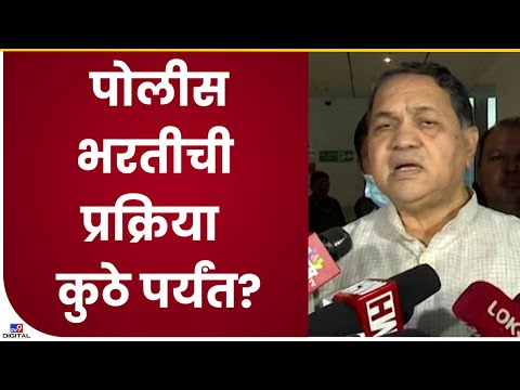 Dilip Walse Patil | राज्य मंत्रिमंडळ बैठकीनंतर पोलीस भरतीबाबत वळसे पाटलांनी माहिती दिली