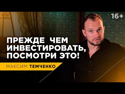 Виды инвестиций и их особенности. Как выбрать, куда инвестировать деньги? // 16+