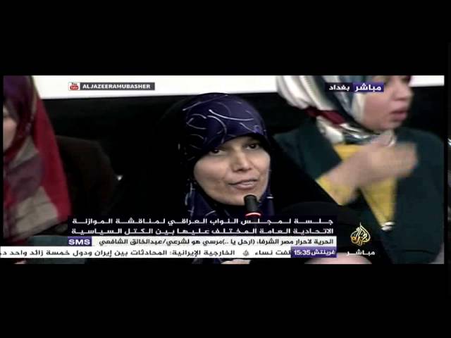 نائبة في مجلس النواب العراقي تعترض على طريقة التصويت لتمرير الموازنة