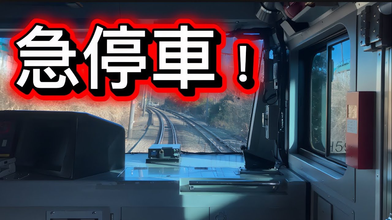 【急停車の瞬間】中央線 前面展望（高尾→豊田）