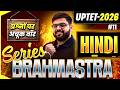 UPTET EXAM 2026 🎯| HINDI | BRAHMASTRA SERIES🏹| #12 | प्रश्नों पर अचूक वॉर !!🔥| BY ATUL SIR