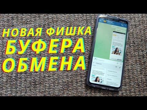 ТОПОВАЯ ФИШКА В ТВОЕМ СМАРТФОНЕ | БУФЕР ОБМЕНА