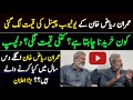 Imran Riaz Khan YouTube Channel price || Imran Riaz Khan latest