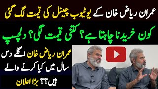 Imran Riaz Khan YouTube Channel price || Imran Riaz Khan latest