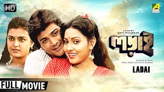 Ladai - Bengali Full Movie | Prosenjit | Soumitra | Ritu Das | Indrani Dutta | Action Movie